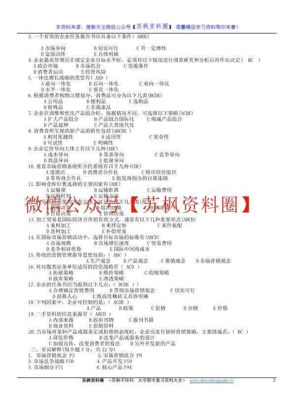 市场营销学